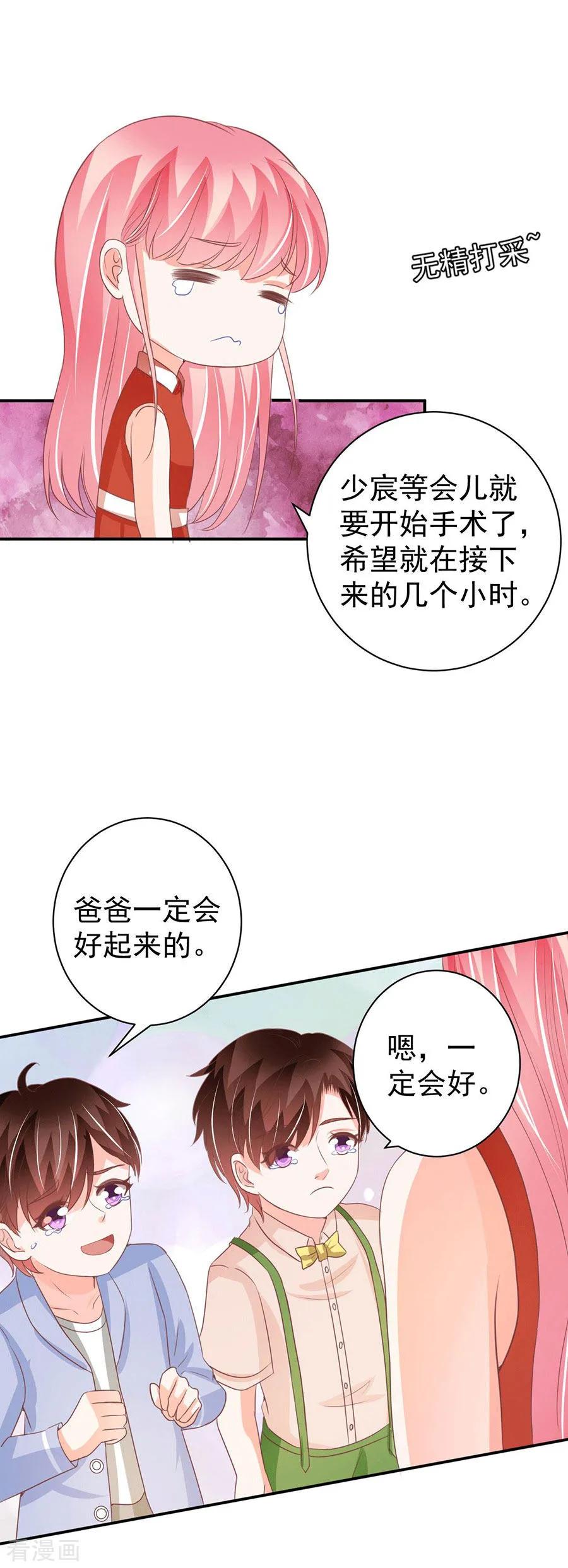 王爵的私有宝贝韩漫全集-第238话无删减无遮挡章节图片 