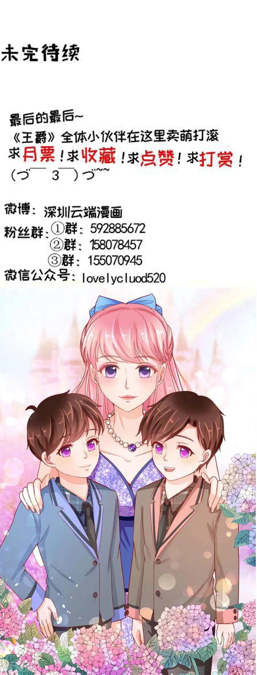 王爵的私有宝贝韩漫全集-第238话无删减无遮挡章节图片 