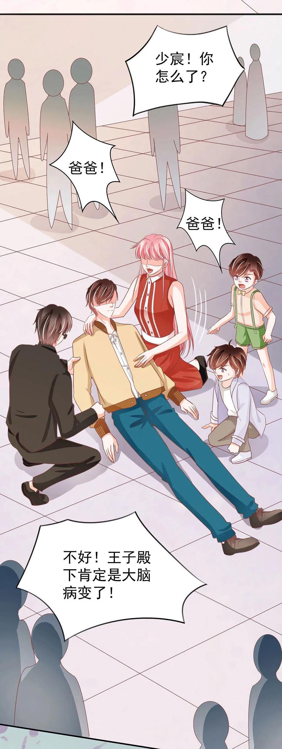 王爵的私有宝贝韩漫全集-第238话无删减无遮挡章节图片 