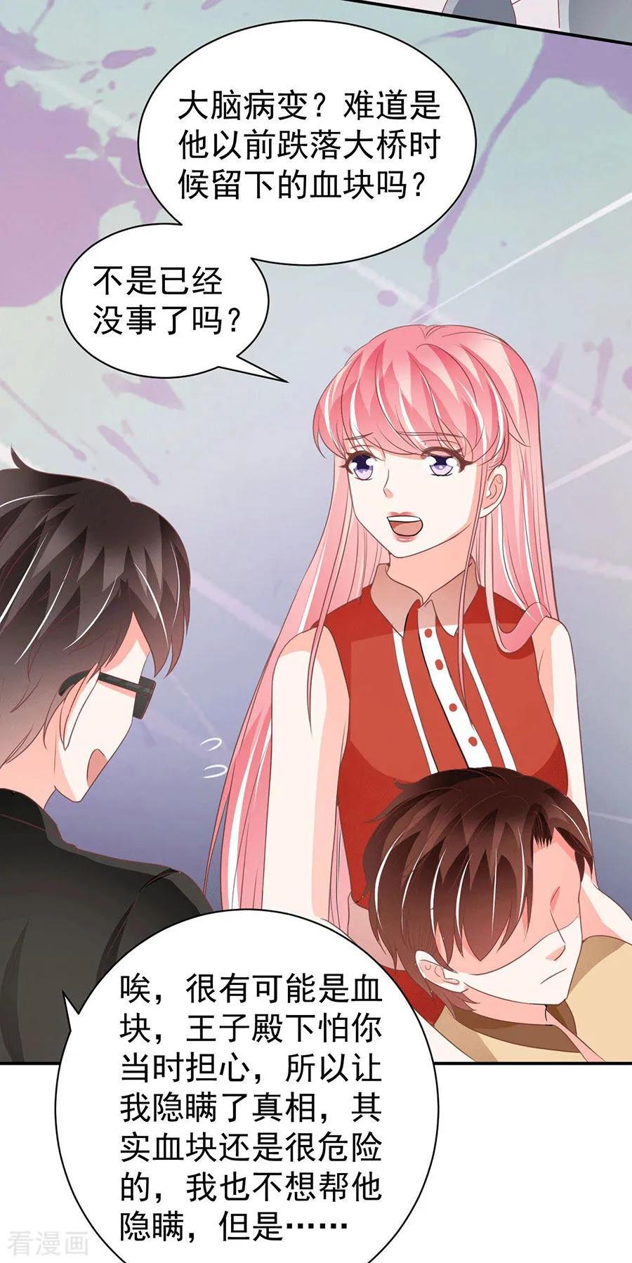 王爵的私有宝贝韩漫全集-第238话无删减无遮挡章节图片 
