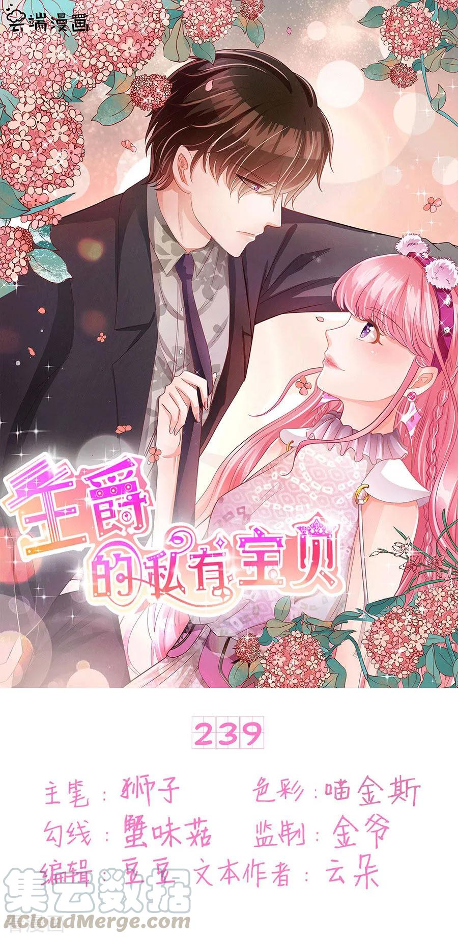 王爵的私有宝贝韩漫全集-最终话无删减无遮挡章节图片 