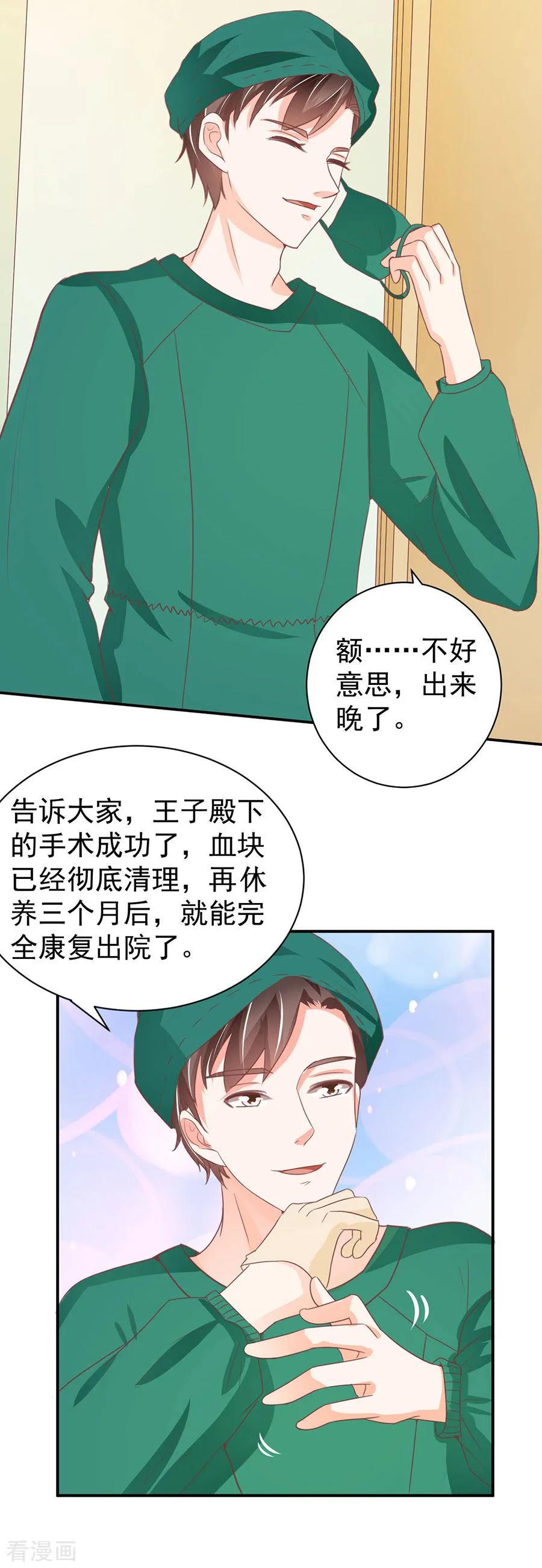 王爵的私有宝贝韩漫全集-最终话无删减无遮挡章节图片 