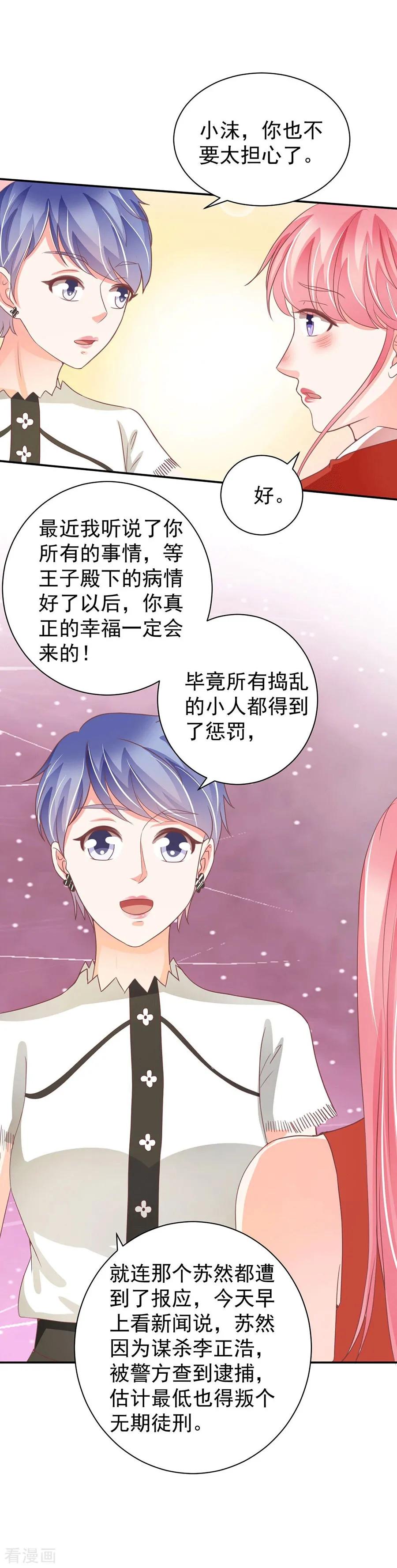 王爵的私有宝贝韩漫全集-最终话无删减无遮挡章节图片 