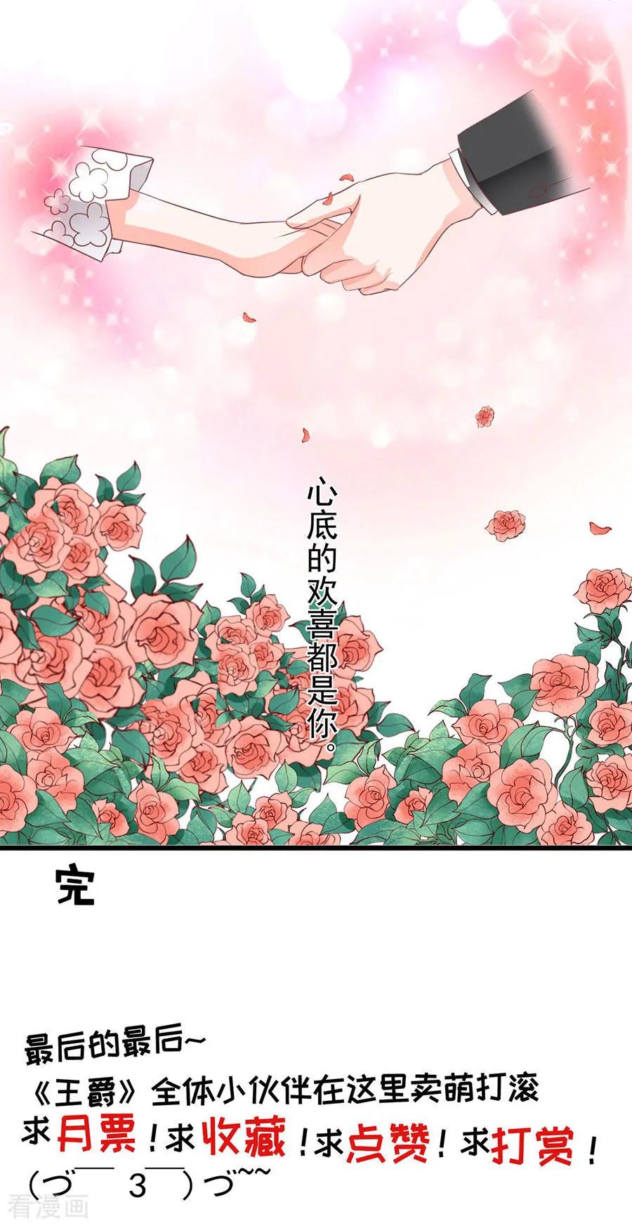 王爵的私有宝贝韩漫全集-最终话无删减无遮挡章节图片 