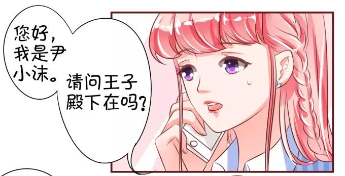 王爵的私有宝贝韩漫全集-第25话无删减无遮挡章节图片 
