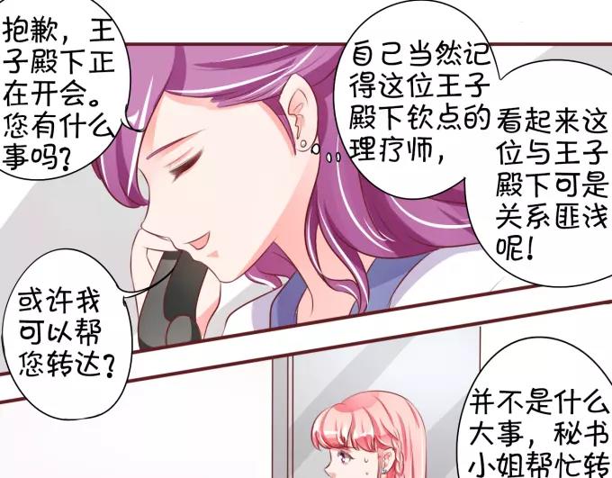 王爵的私有宝贝韩漫全集-第25话无删减无遮挡章节图片 