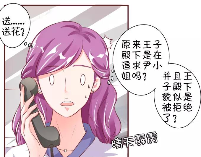 王爵的私有宝贝韩漫全集-第25话无删减无遮挡章节图片 