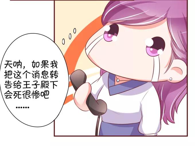 王爵的私有宝贝韩漫全集-第25话无删减无遮挡章节图片 