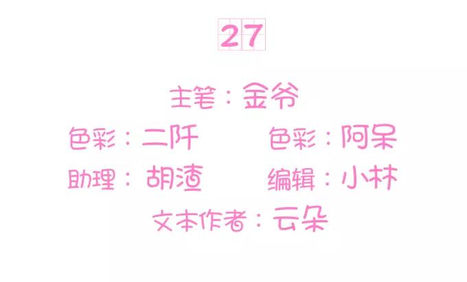 王爵的私有宝贝韩漫全集-第27话无删减无遮挡章节图片 