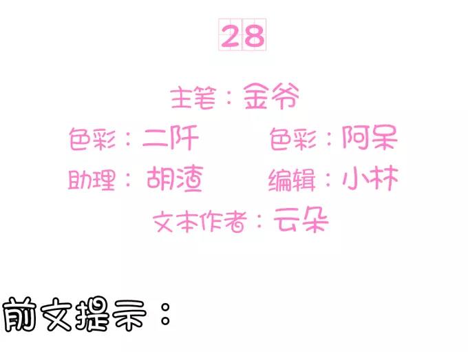 王爵的私有宝贝韩漫全集-第28话无删减无遮挡章节图片 