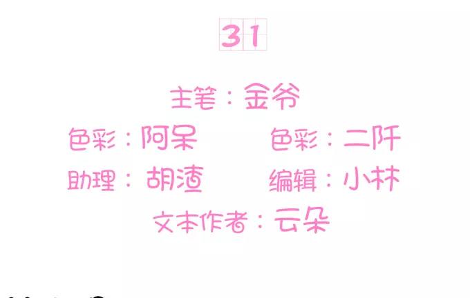 王爵的私有宝贝韩漫全集-第31话无删减无遮挡章节图片 