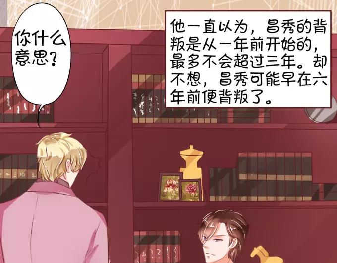 王爵的私有宝贝韩漫全集-第32话无删减无遮挡章节图片 