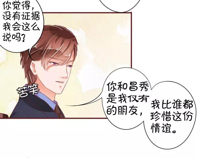 王爵的私有宝贝韩漫全集-第32话无删减无遮挡章节图片 