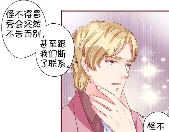 王爵的私有宝贝韩漫全集-第32话无删减无遮挡章节图片 