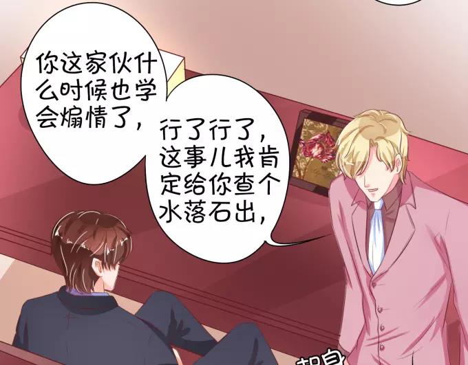 王爵的私有宝贝韩漫全集-第32话无删减无遮挡章节图片 