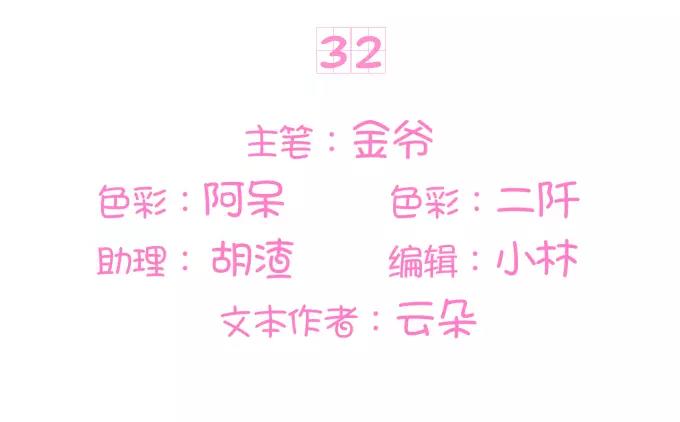 王爵的私有宝贝韩漫全集-第32话无删减无遮挡章节图片 