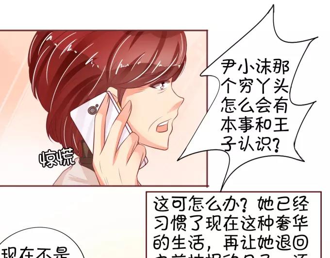 王爵的私有宝贝韩漫全集-第32话无删减无遮挡章节图片 