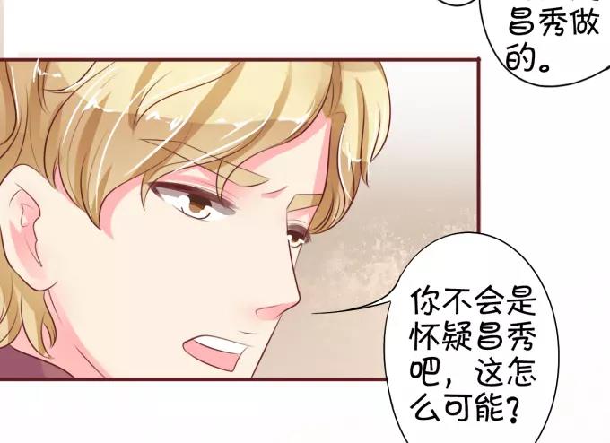 王爵的私有宝贝韩漫全集-第32话无删减无遮挡章节图片 