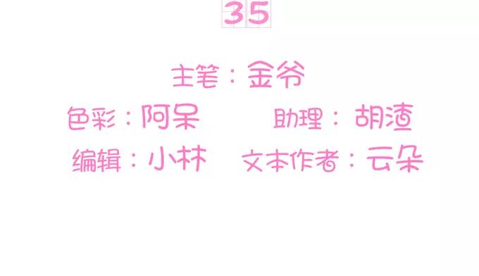 王爵的私有宝贝韩漫全集-第35话无删减无遮挡章节图片 