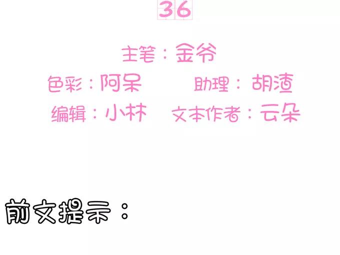 王爵的私有宝贝韩漫全集-第36话无删减无遮挡章节图片 