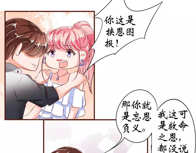王爵的私有宝贝韩漫全集-第37话无删减无遮挡章节图片 