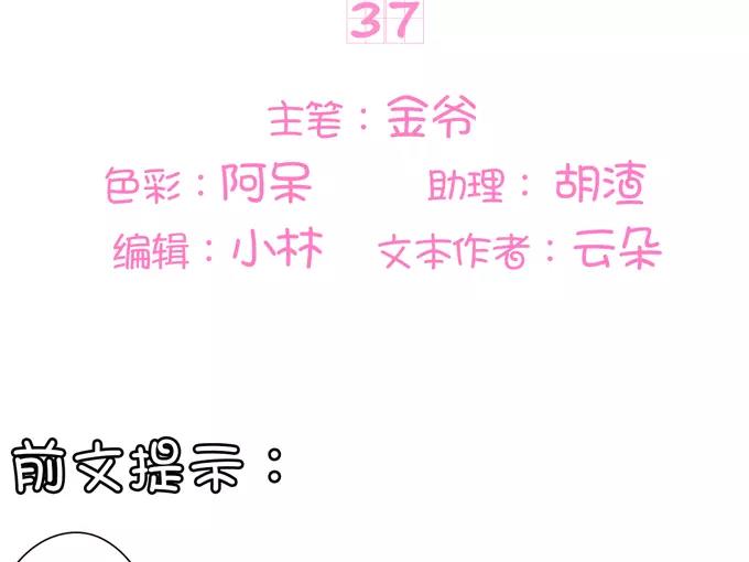 王爵的私有宝贝韩漫全集-第37话无删减无遮挡章节图片 