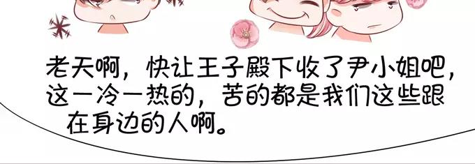 王爵的私有宝贝韩漫全集-第38话无删减无遮挡章节图片 