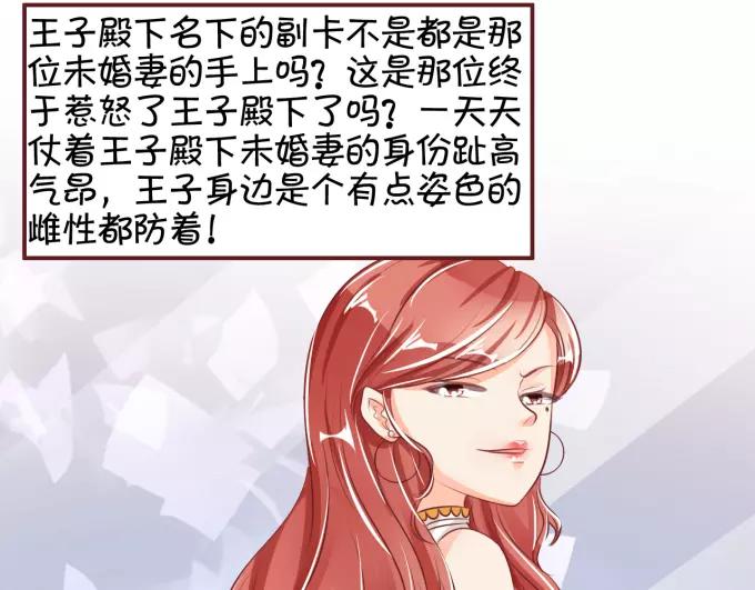 王爵的私有宝贝韩漫全集-第38话无删减无遮挡章节图片 