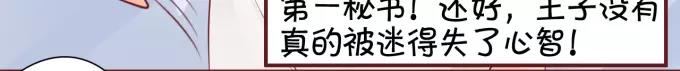 王爵的私有宝贝韩漫全集-第38话无删减无遮挡章节图片 