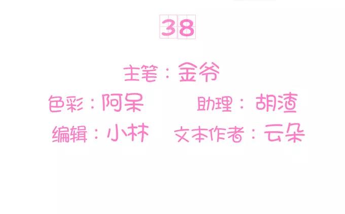 王爵的私有宝贝韩漫全集-第38话无删减无遮挡章节图片 