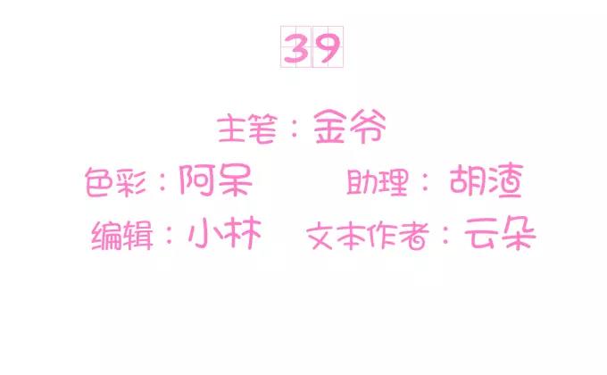 王爵的私有宝贝韩漫全集-第39话无删减无遮挡章节图片 
