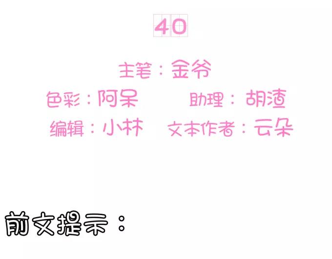 王爵的私有宝贝韩漫全集-第40话无删减无遮挡章节图片 