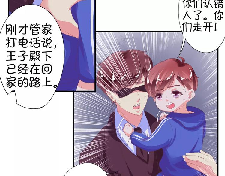 王爵的私有宝贝韩漫全集-第5话无删减无遮挡章节图片 