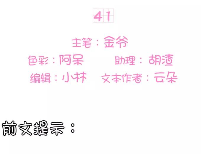 王爵的私有宝贝韩漫全集-第41话无删减无遮挡章节图片 