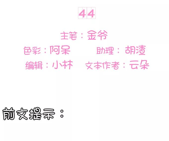 王爵的私有宝贝韩漫全集-第44话无删减无遮挡章节图片 