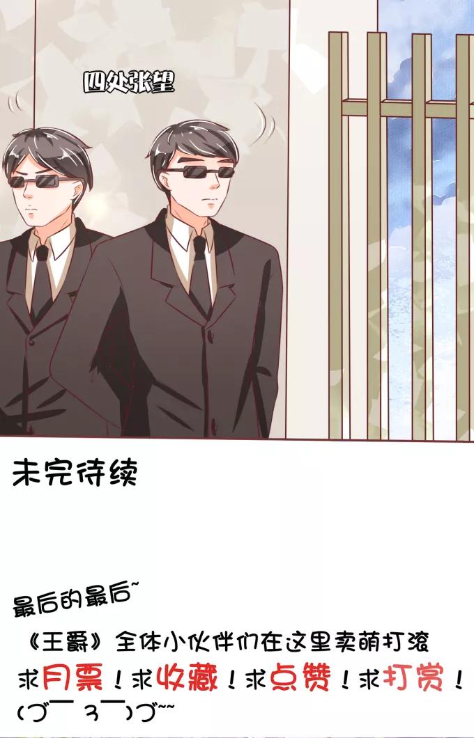 王爵的私有宝贝韩漫全集-第44话无删减无遮挡章节图片 