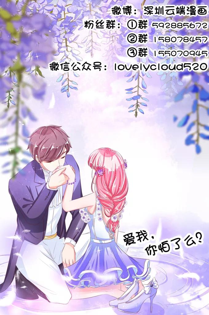 王爵的私有宝贝韩漫全集-第44话无删减无遮挡章节图片 