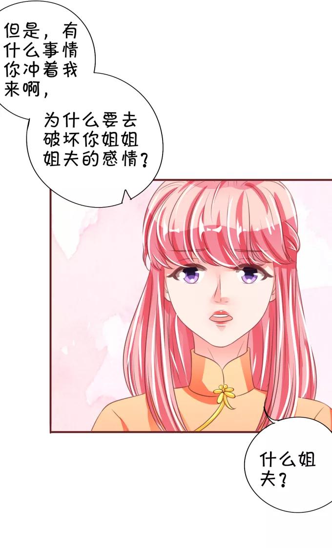 王爵的私有宝贝韩漫全集-第44话无删减无遮挡章节图片 