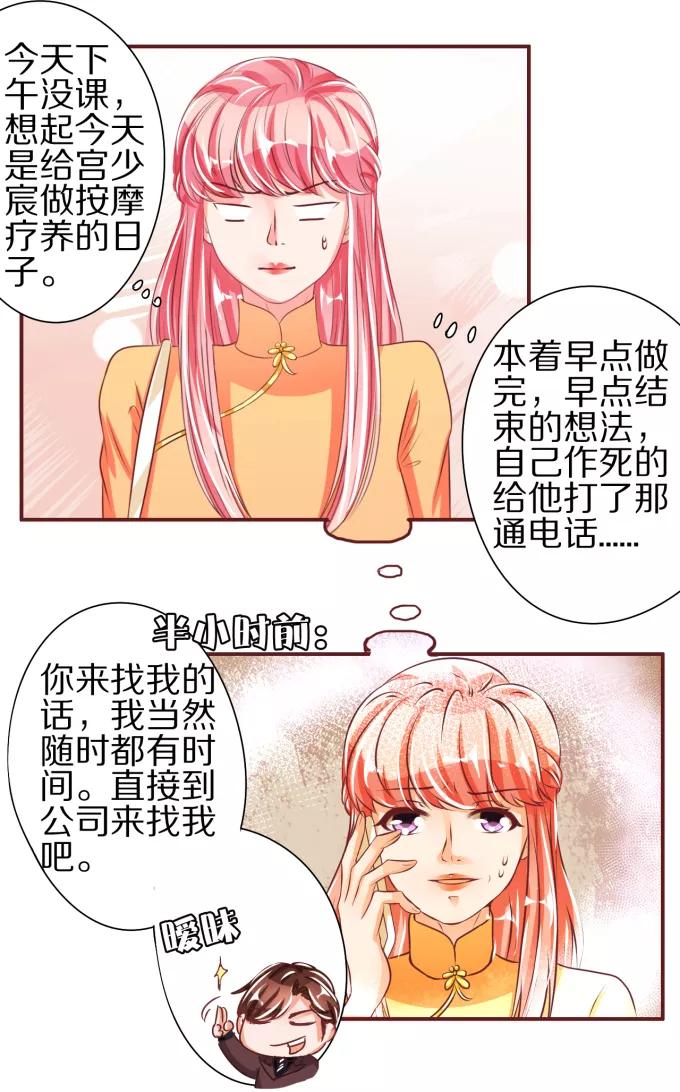 王爵的私有宝贝韩漫全集-第45话无删减无遮挡章节图片 