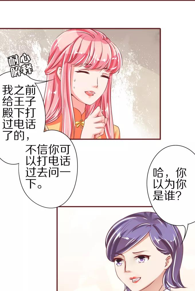 王爵的私有宝贝韩漫全集-第45话无删减无遮挡章节图片 