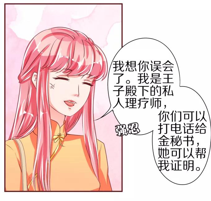 王爵的私有宝贝韩漫全集-第45话无删减无遮挡章节图片 