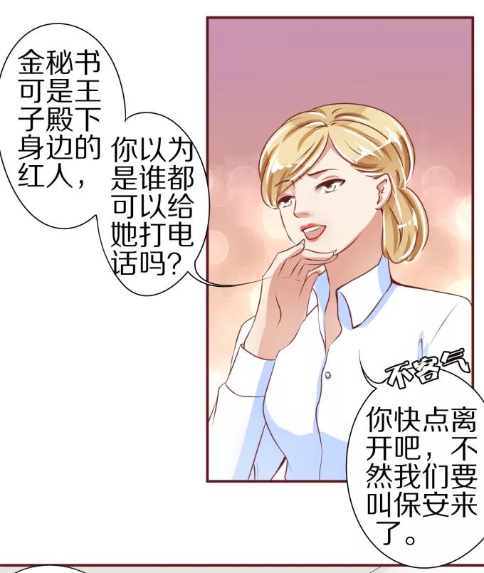 王爵的私有宝贝韩漫全集-第45话无删减无遮挡章节图片 