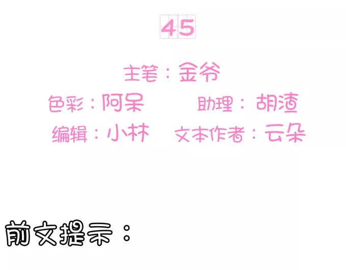 王爵的私有宝贝韩漫全集-第45话无删减无遮挡章节图片 
