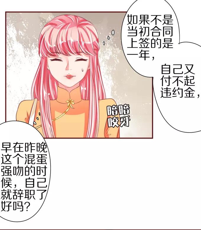 王爵的私有宝贝韩漫全集-第45话无删减无遮挡章节图片 