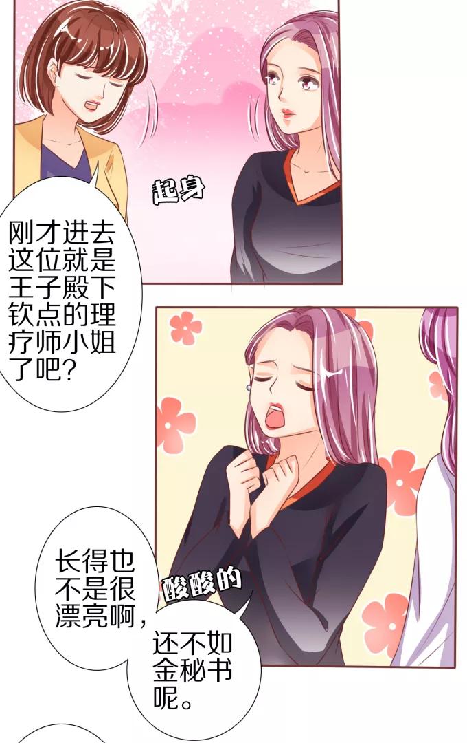 王爵的私有宝贝韩漫全集-第46话无删减无遮挡章节图片 