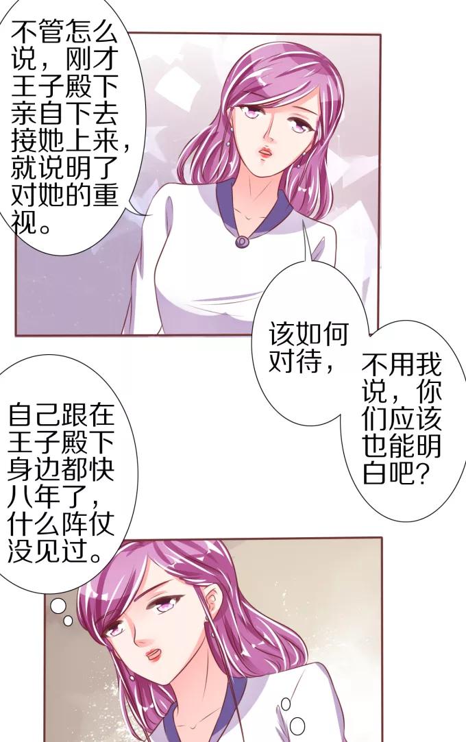 王爵的私有宝贝韩漫全集-第46话无删减无遮挡章节图片 