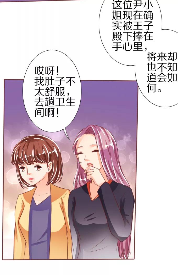 王爵的私有宝贝韩漫全集-第46话无删减无遮挡章节图片 