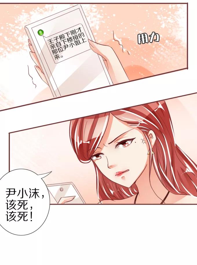 王爵的私有宝贝韩漫全集-第46话无删减无遮挡章节图片 