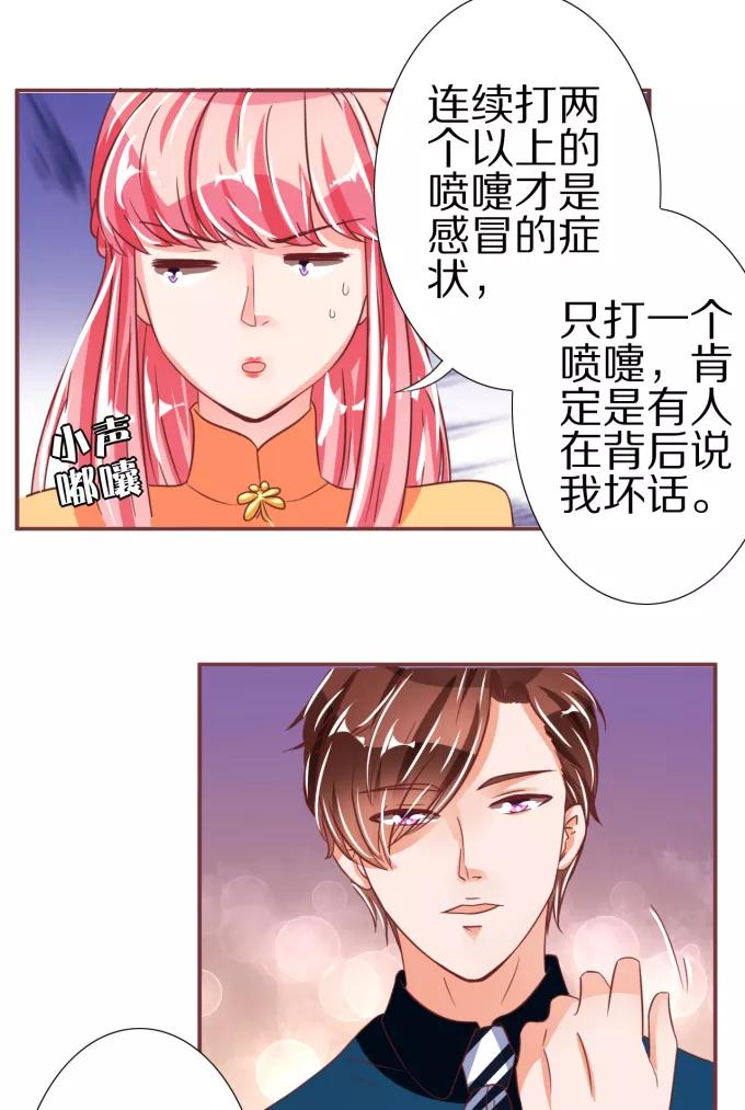 王爵的私有宝贝韩漫全集-第46话无删减无遮挡章节图片 
