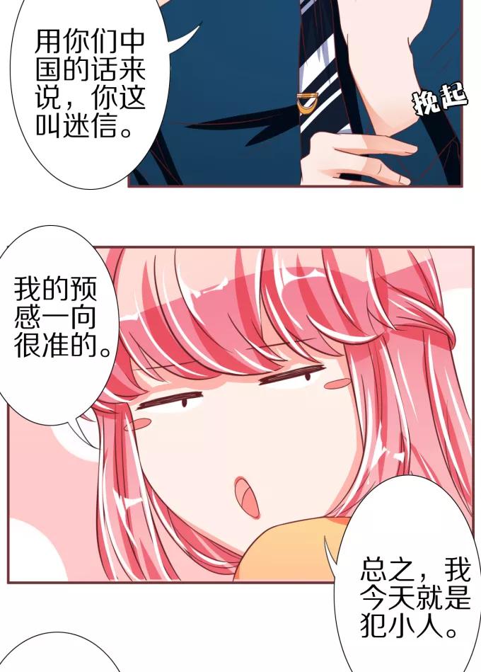 王爵的私有宝贝韩漫全集-第46话无删减无遮挡章节图片 